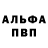 APVP Соль David Anton