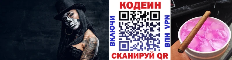 Кодеин напиток Lean (лин) Липки
